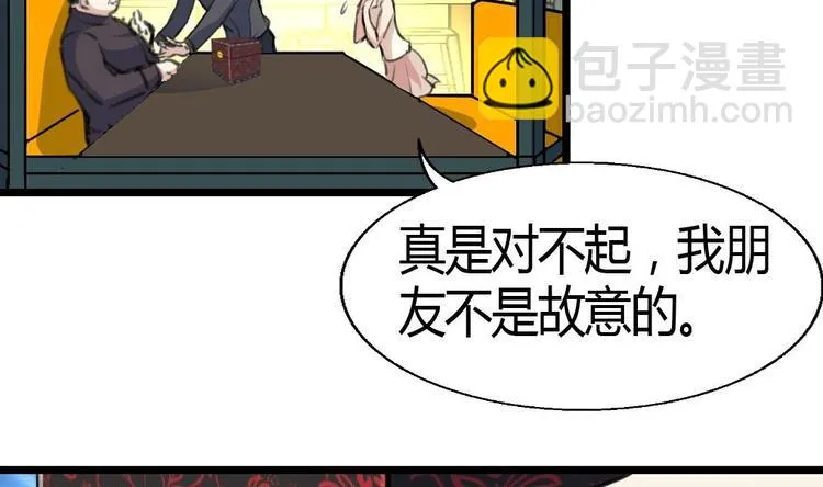 第5话 女神的邀约。 第5页
