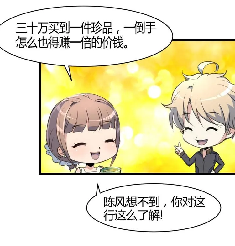 第5话 女神的邀约。 第18页