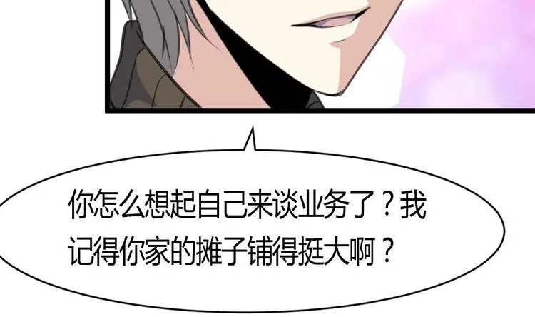 第5话 女神的邀约。 第20页