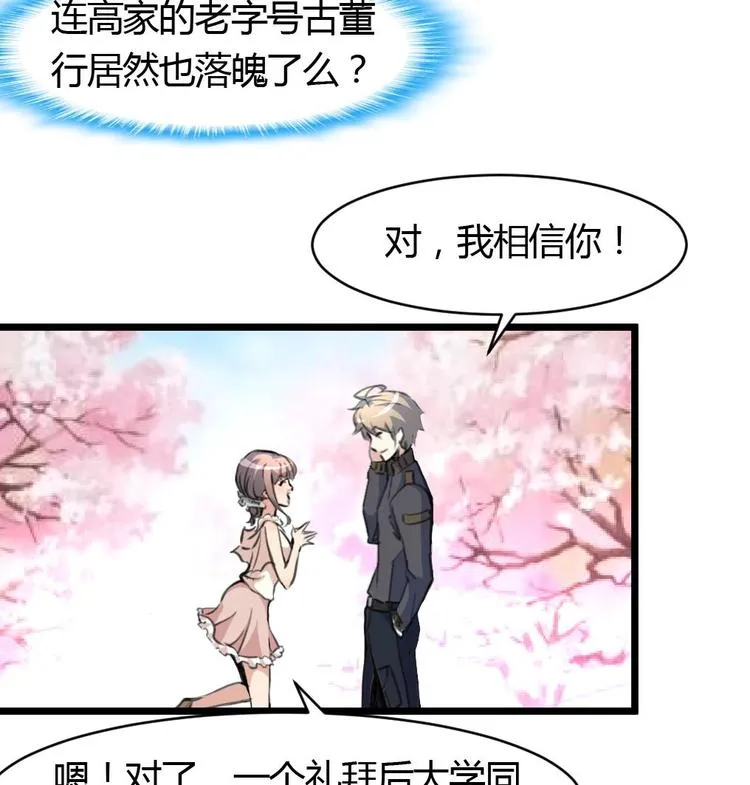 第5话 女神的邀约。 第26页