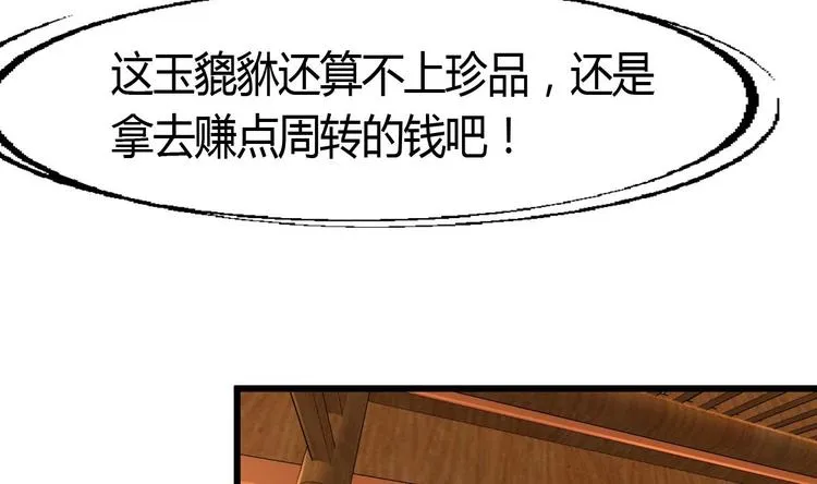 第7话 初战告捷再遇善缘人。 第14页