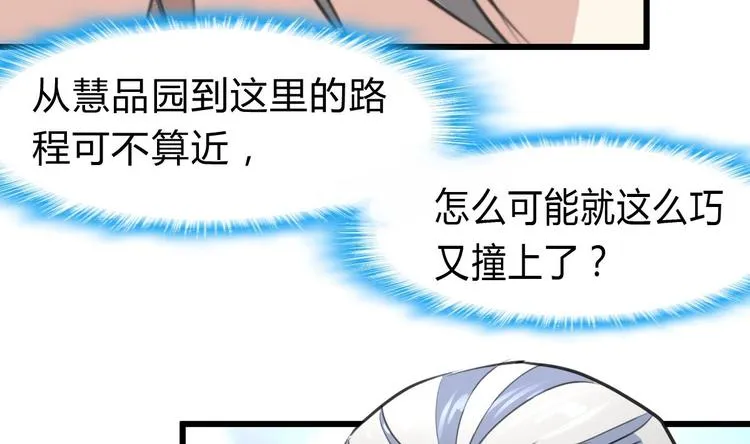 第8话 天价之宝！ 第2页