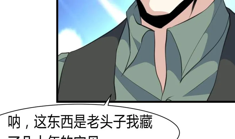 第8话 天价之宝！ 第4页