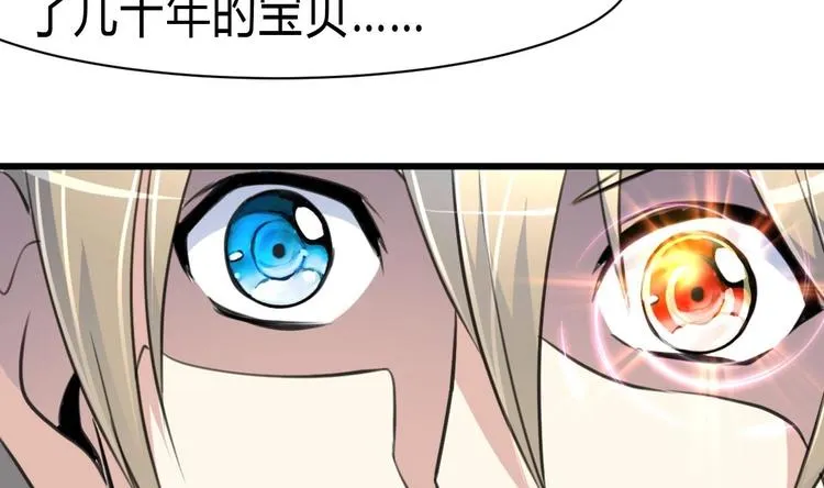第8话 天价之宝！ 第5页