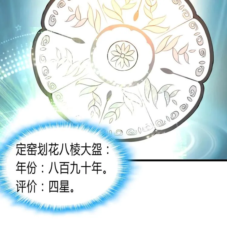 第8话 天价之宝！ 第9页