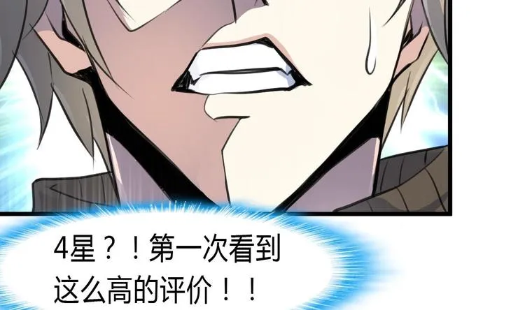 第8话 天价之宝！ 第11页
