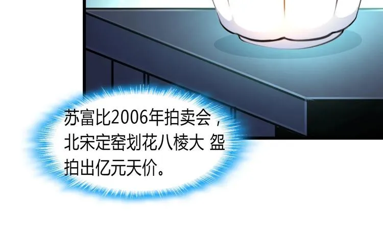 第8话 天价之宝！ 第13页