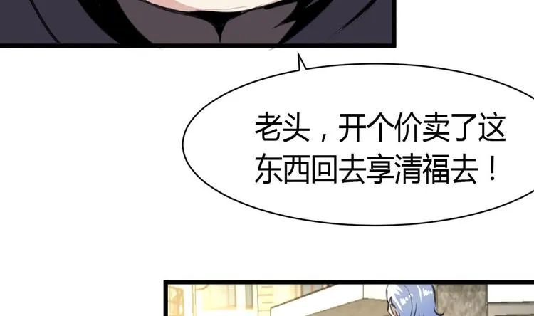 第9话 高层出动押重宝 第2页