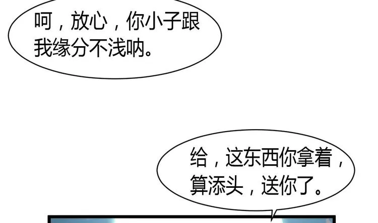 第10话 神秘手链。 第5页