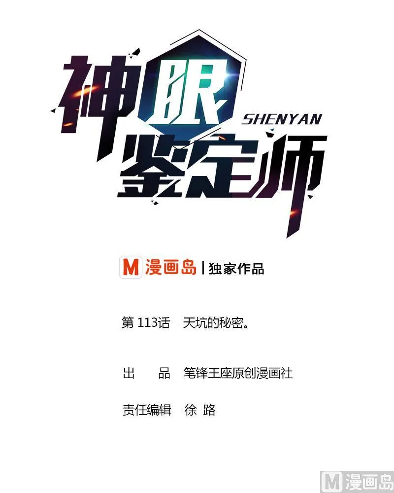 第113话 天坑的秘密。 第1页