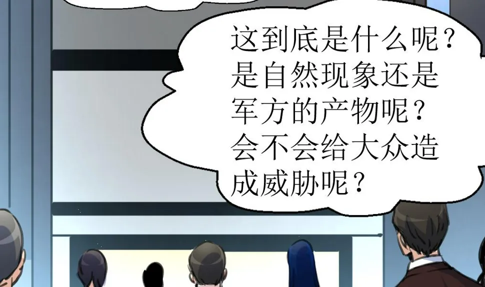 第113话 天坑的秘密。 第12页