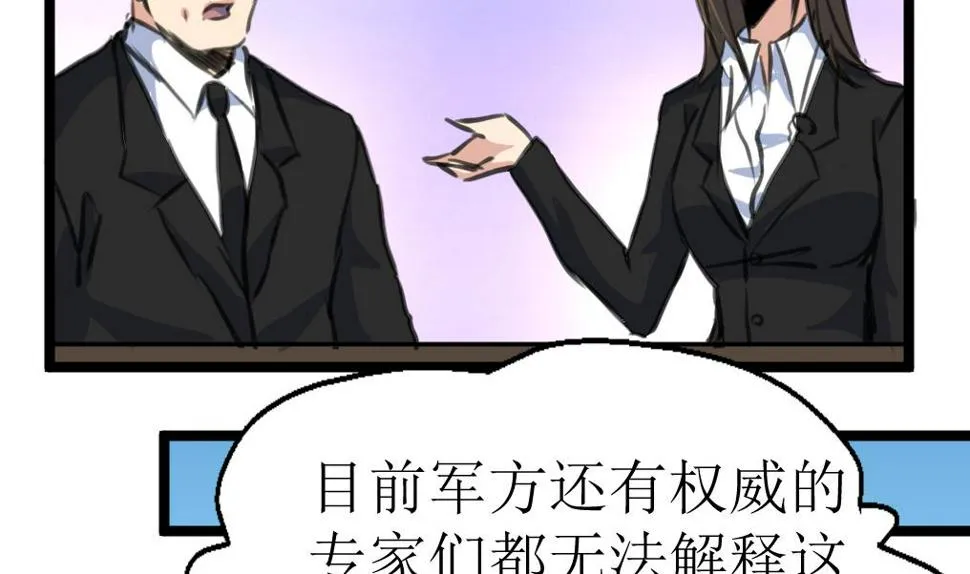 第113话 天坑的秘密。 第14页