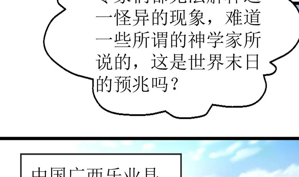 第113话 天坑的秘密。 第15页