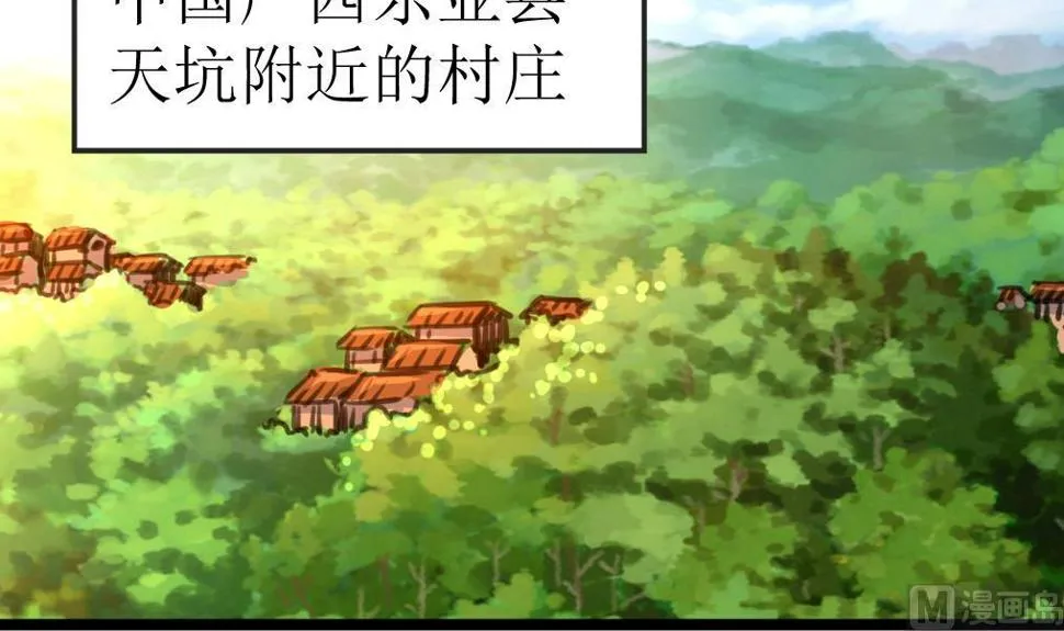 第113话 天坑的秘密。 第16页