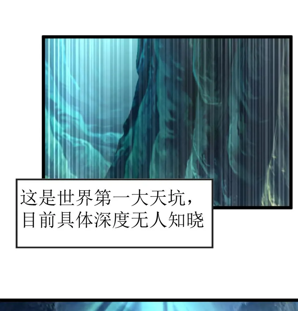 第113话 天坑的秘密。 第17页