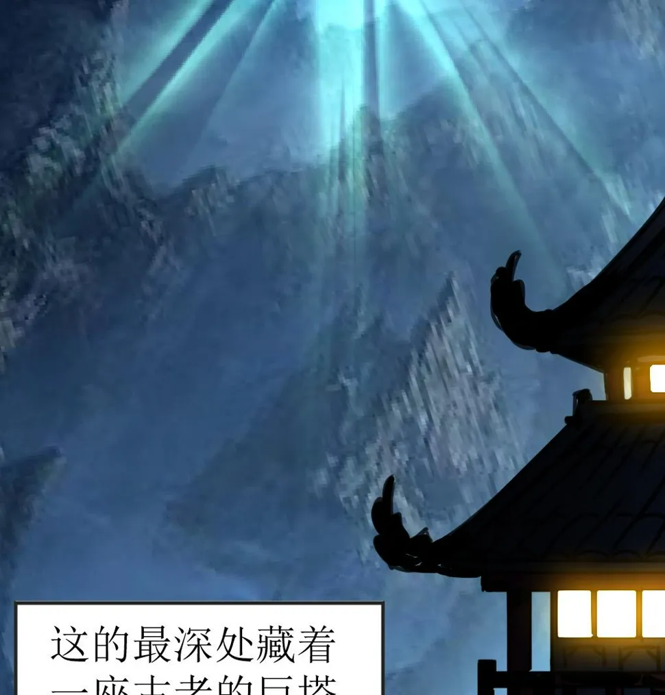 第113话 天坑的秘密。 第18页
