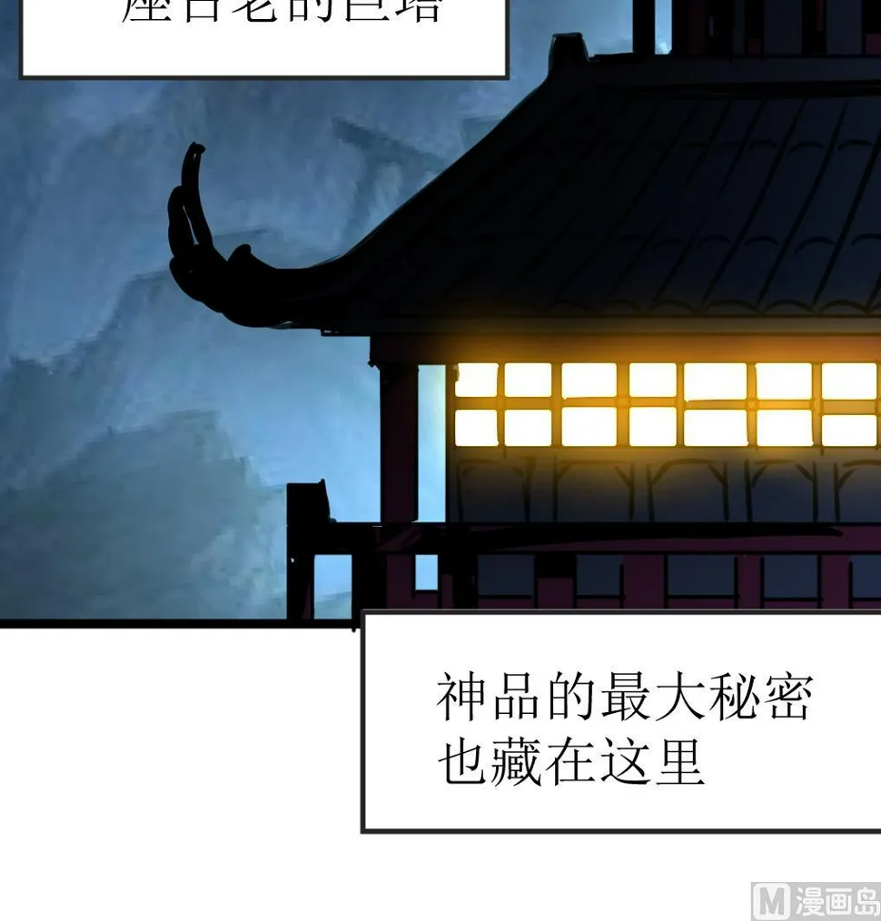 第113话 天坑的秘密。 第19页