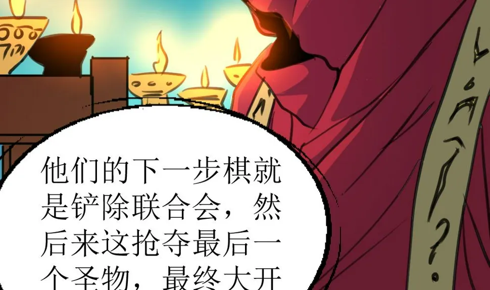 第113话 天坑的秘密。 第30页