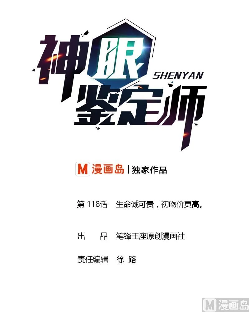 第118话 生命诚可贵，初吻价更高。 第1页