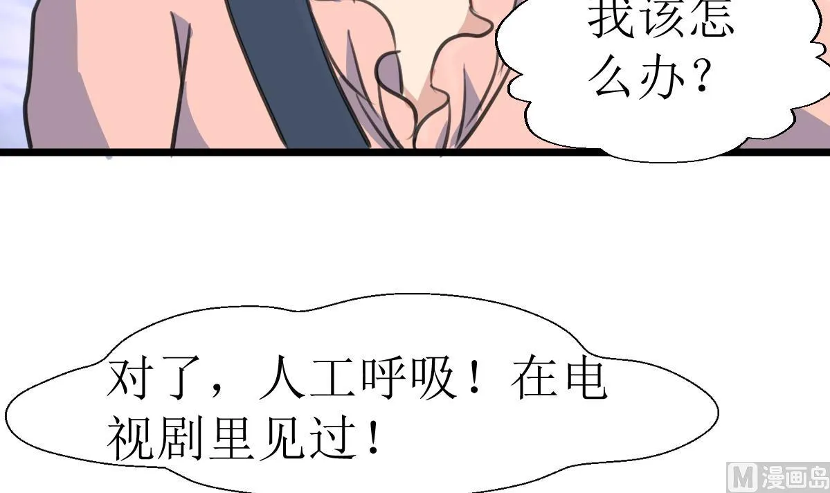 第118话 生命诚可贵，初吻价更高。 第4页