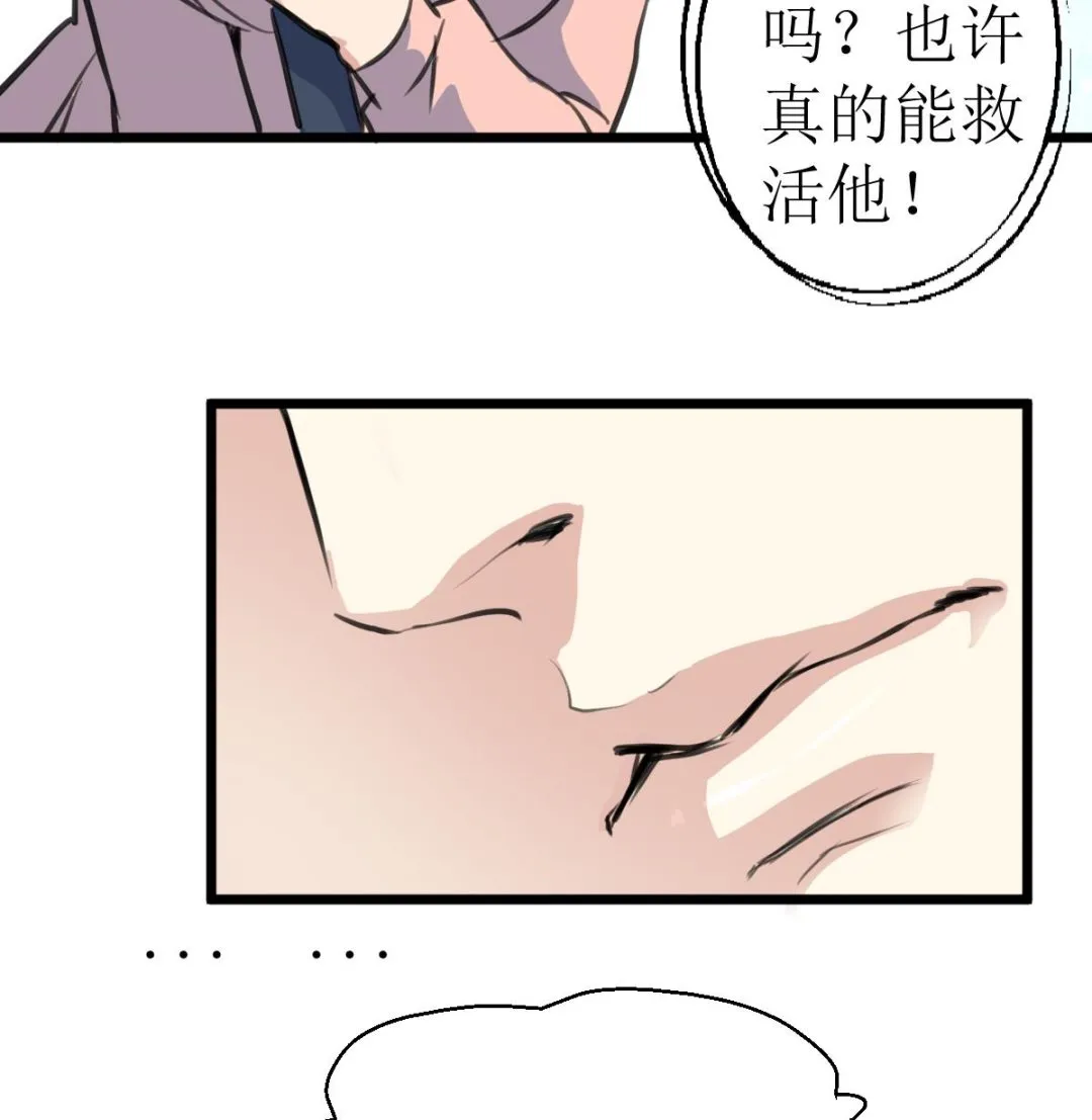 第118话 生命诚可贵，初吻价更高。 第9页
