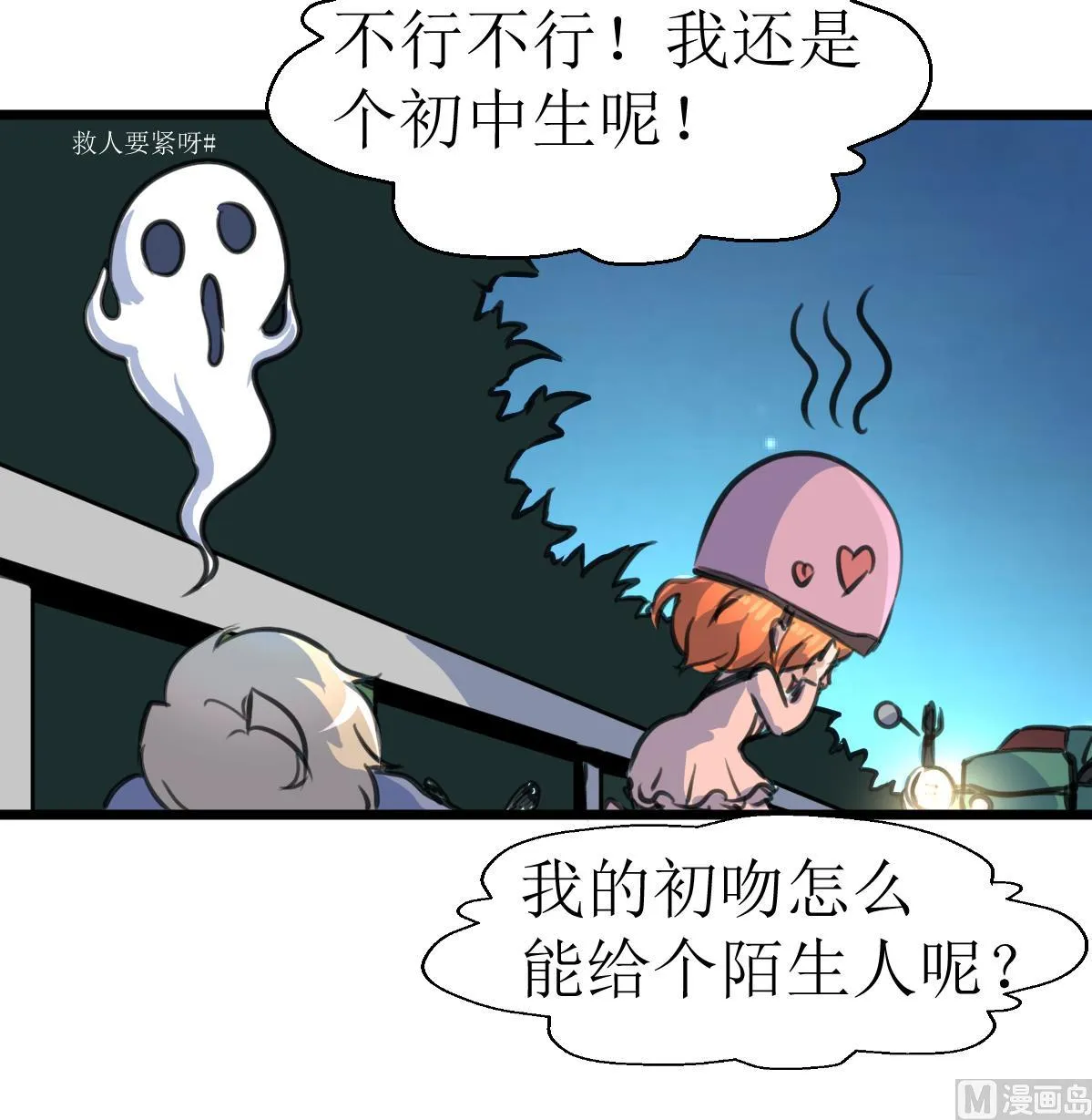 第118话 生命诚可贵，初吻价更高。 第10页