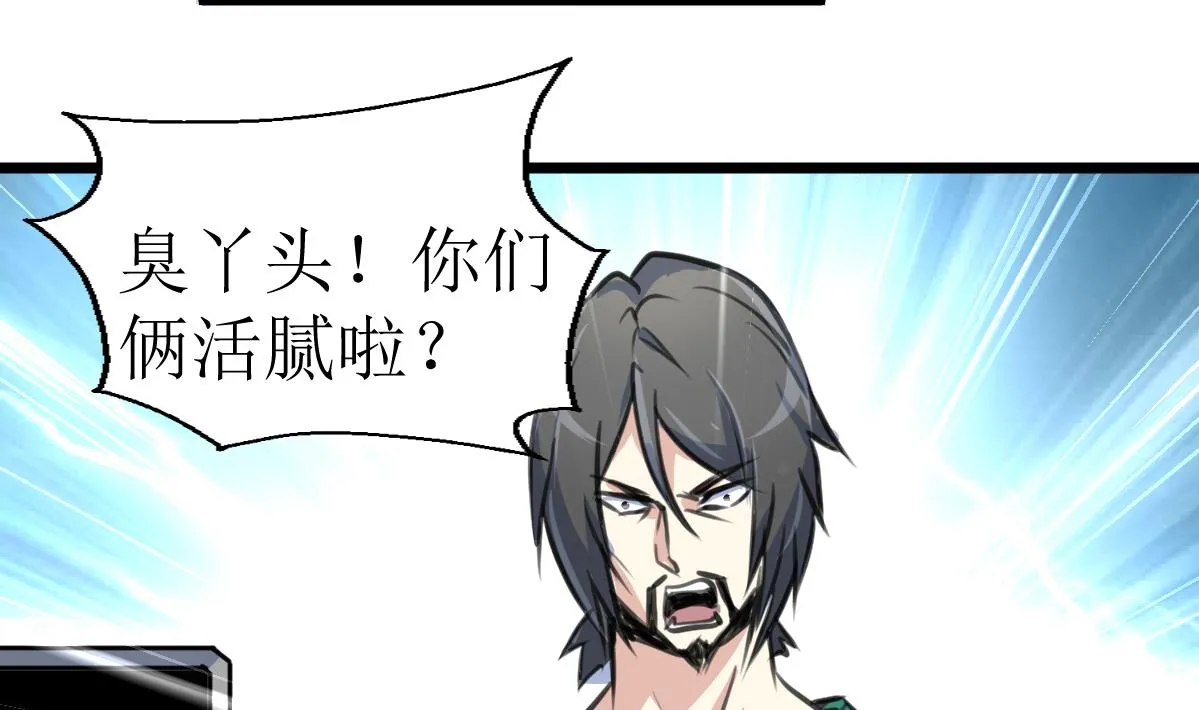 第118话 生命诚可贵，初吻价更高。 第23页