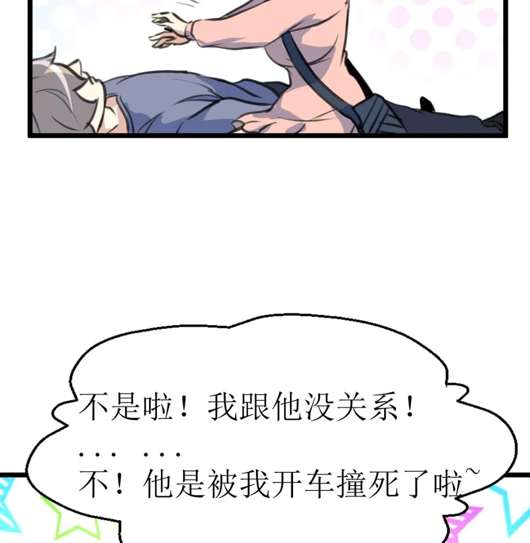 第118话 生命诚可贵，初吻价更高。 第27页