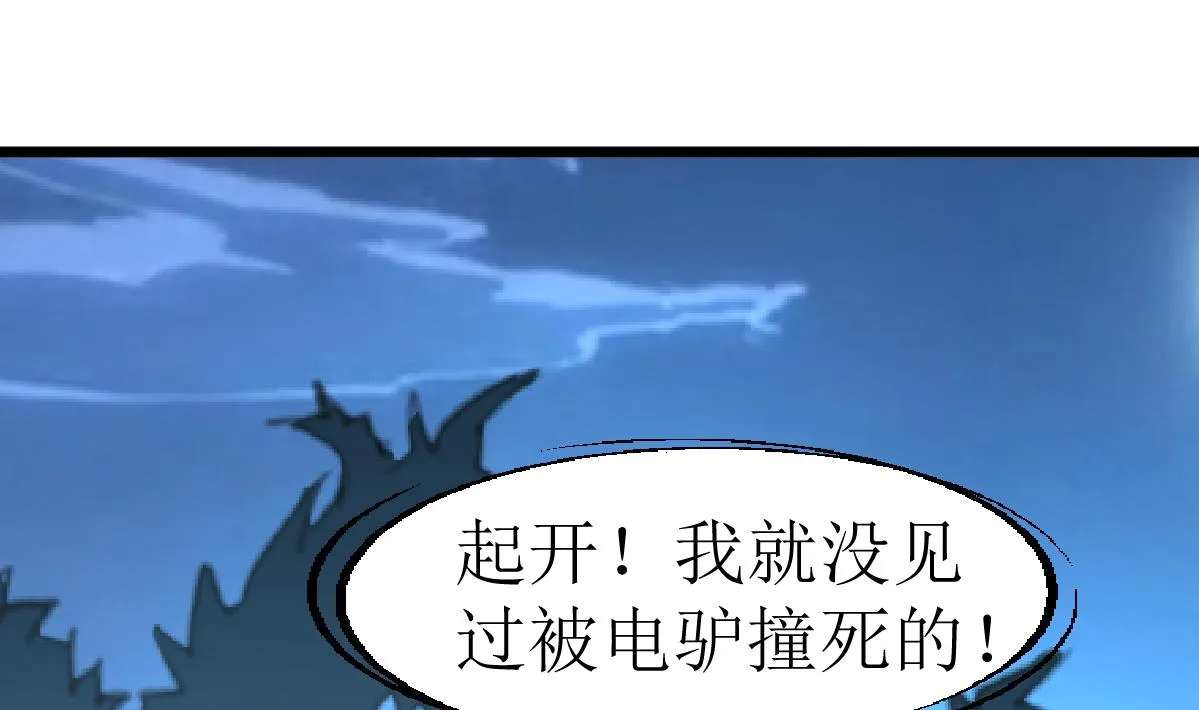 第118话 生命诚可贵，初吻价更高。 第29页