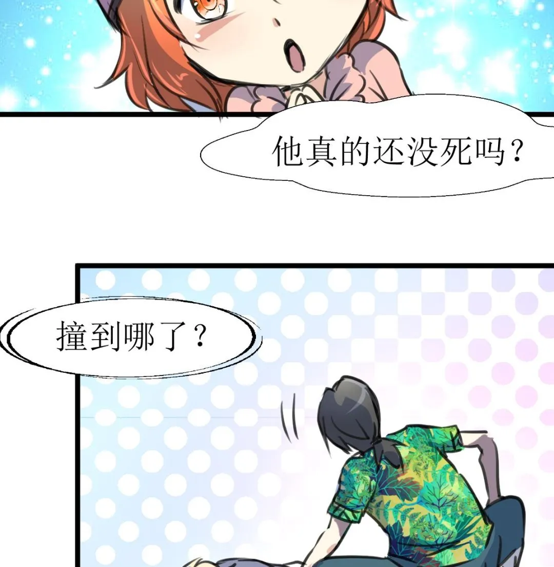 第118话 生命诚可贵，初吻价更高。 第35页