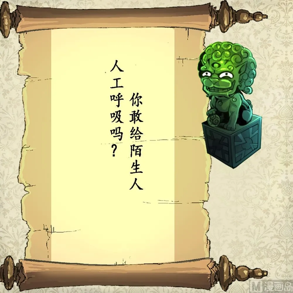 第118话 生命诚可贵，初吻价更高。 第38页