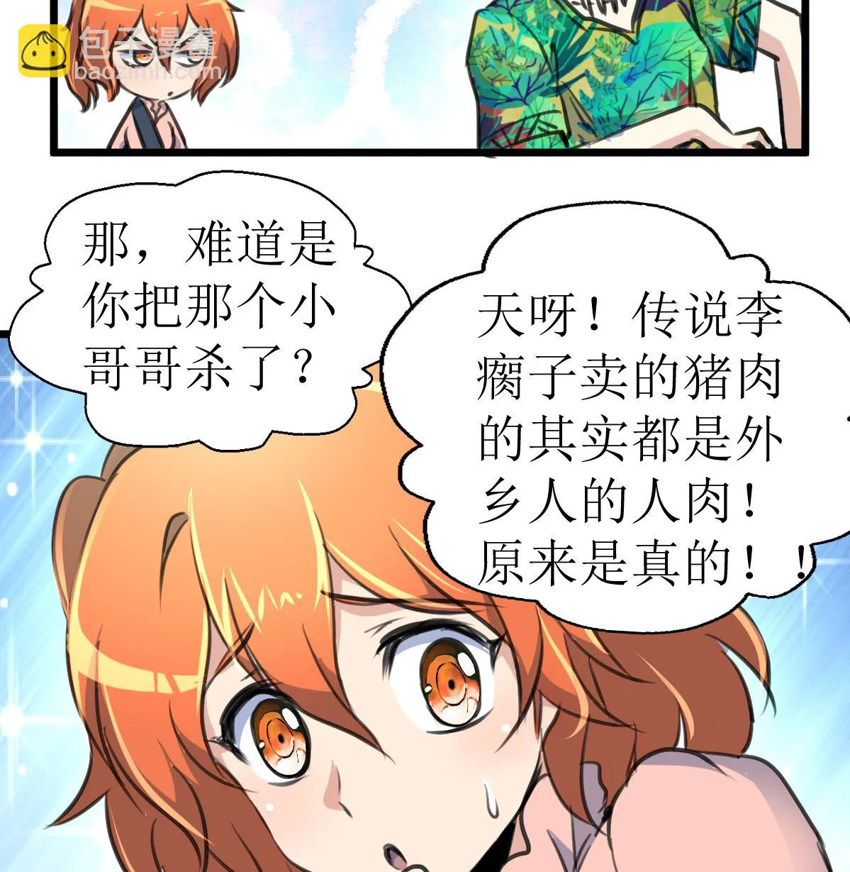 第120话 难缠的丫头。 第36页