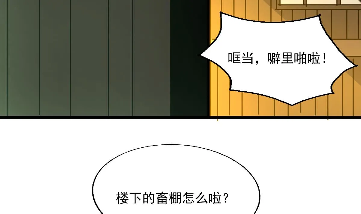 第121话 疯牛。 第12页