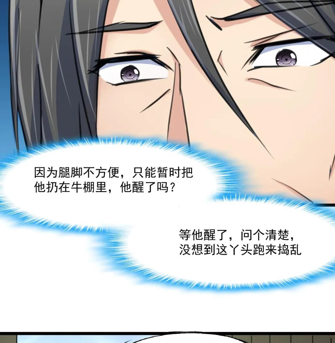 第121话 疯牛。 第18页