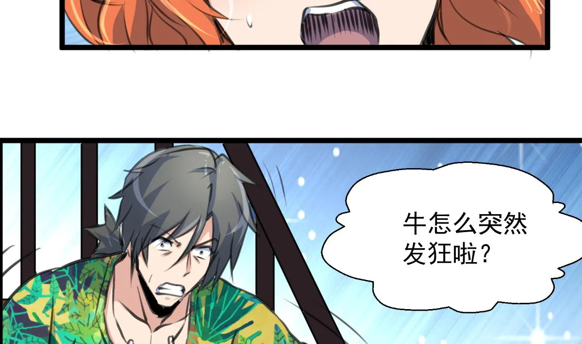 第121话 疯牛。 第24页