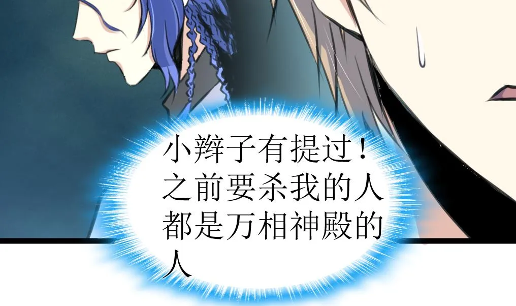 第123话 胸口印记的真相 第3页