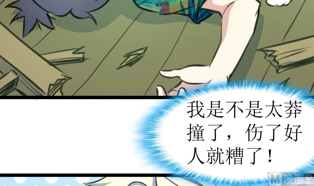 第123话 胸口印记的真相 第13页