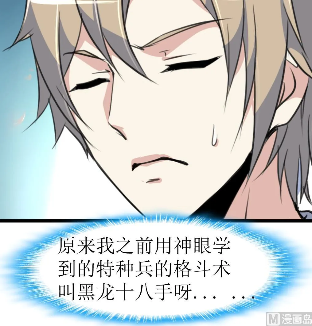 第123话 胸口印记的真相 第19页