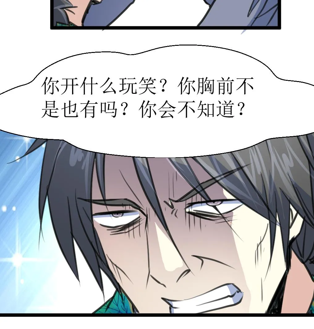 第123话 胸口印记的真相 第26页