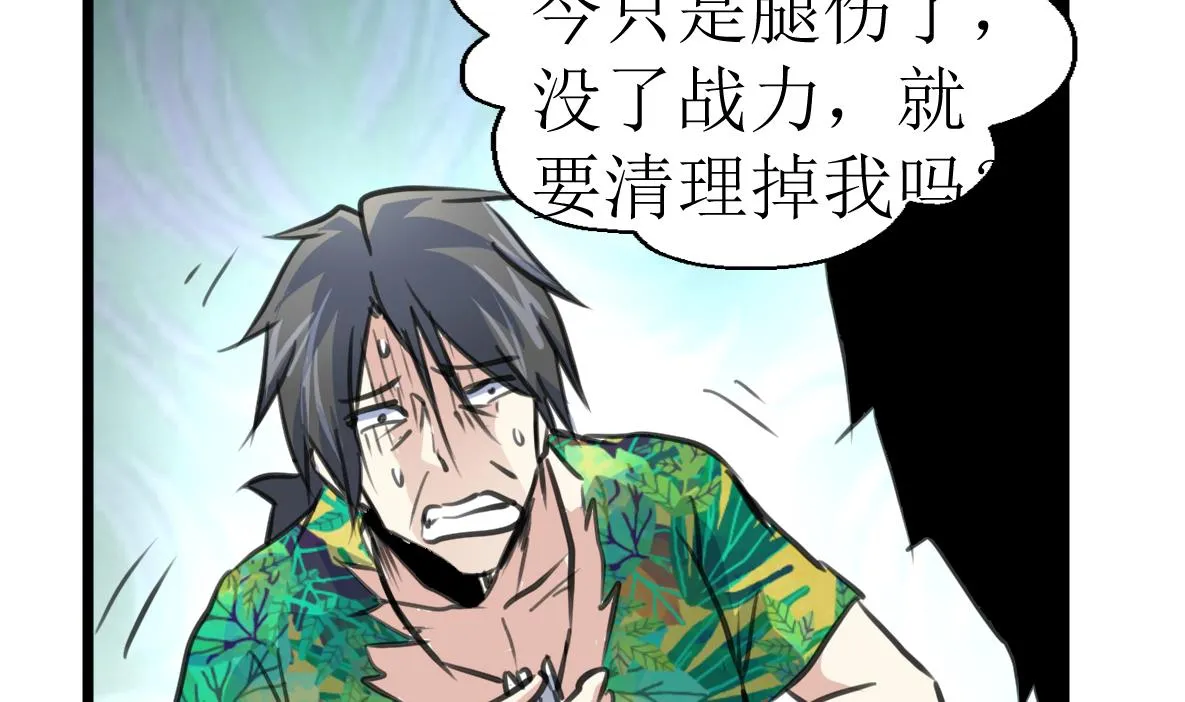 第123话 胸口印记的真相 第32页