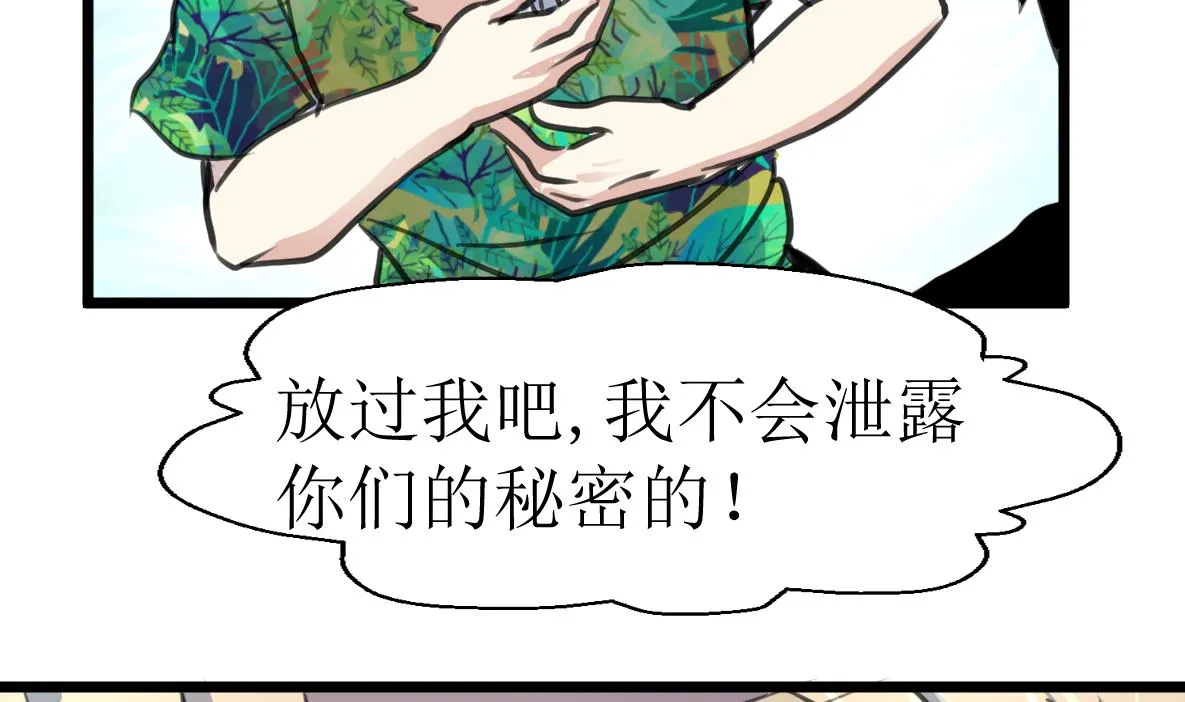 第123话 胸口印记的真相 第33页