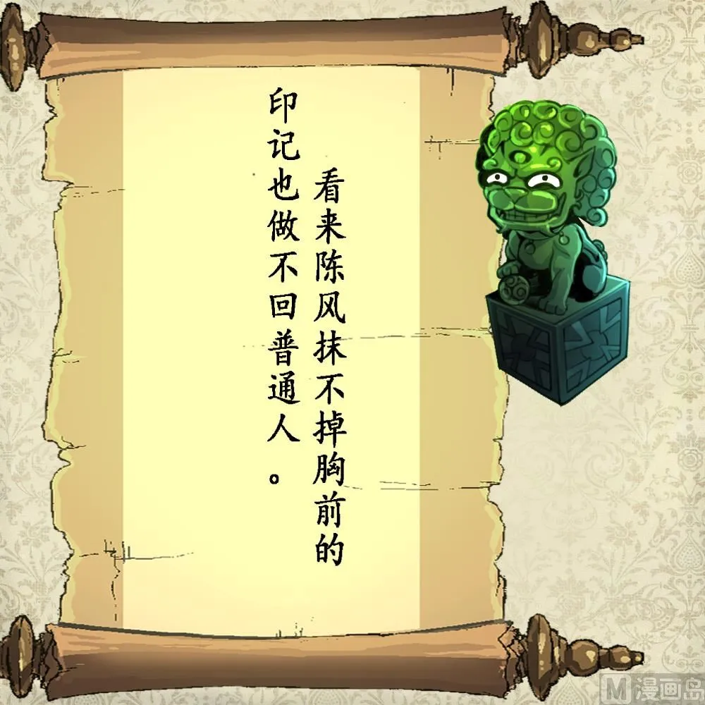 第123话 胸口印记的真相 第38页