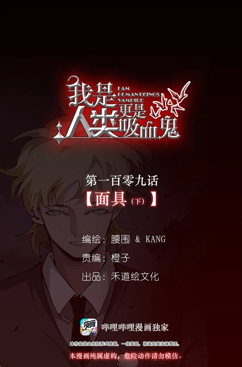 109 面具（下） 第1页