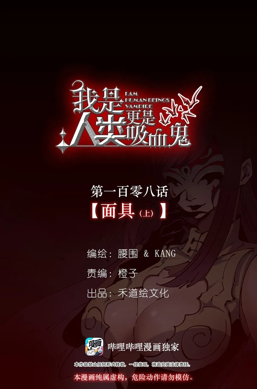108 面具（上） 第1页