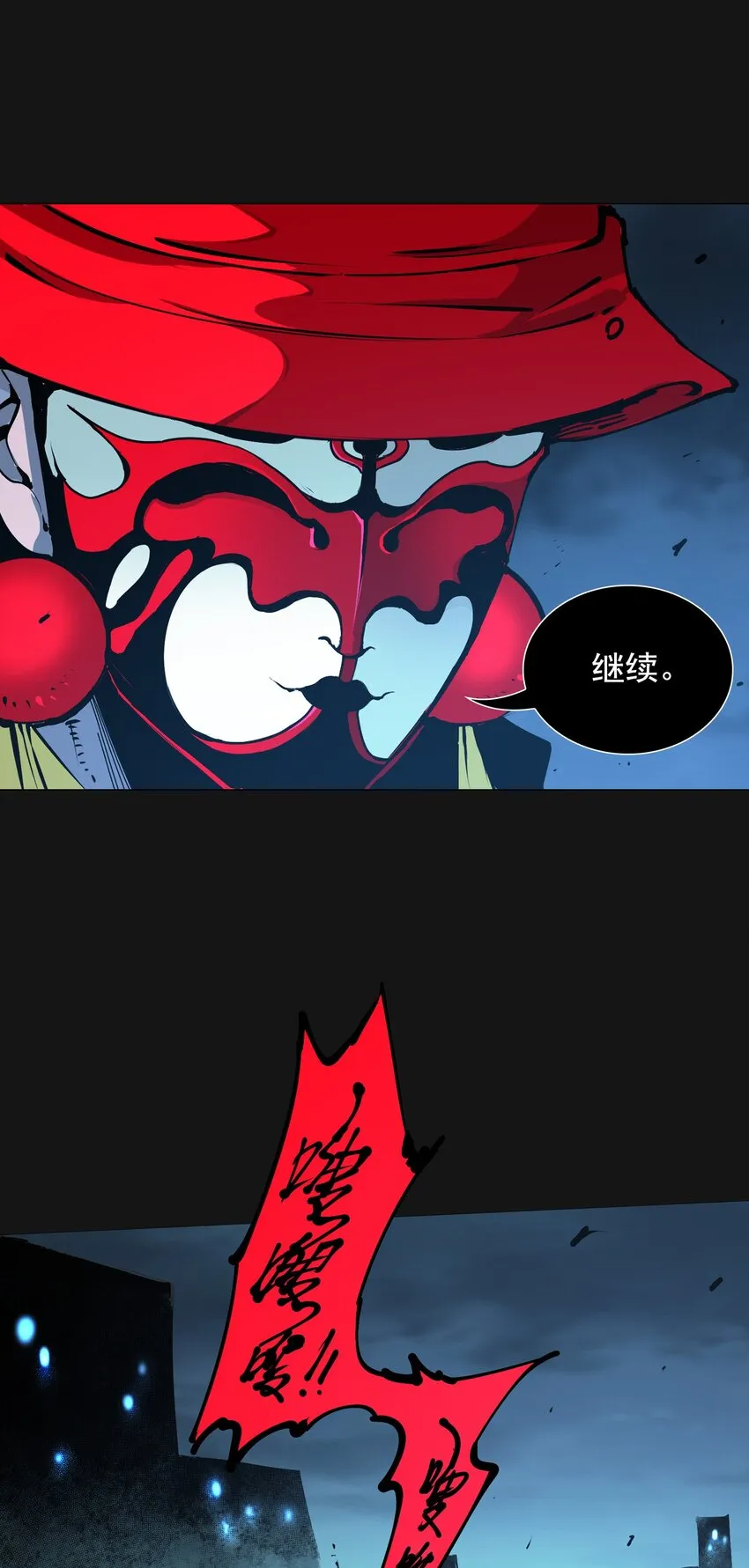 108 面具（上） 第15页