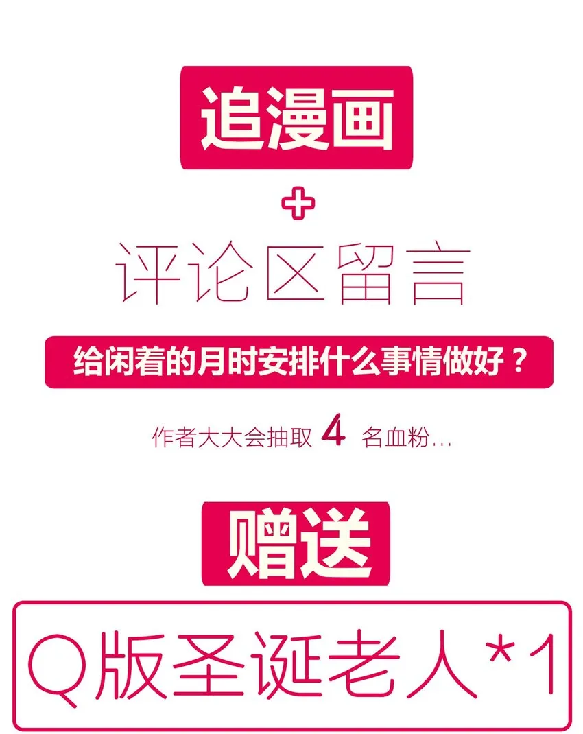 活动 圣诞节番外 第16页