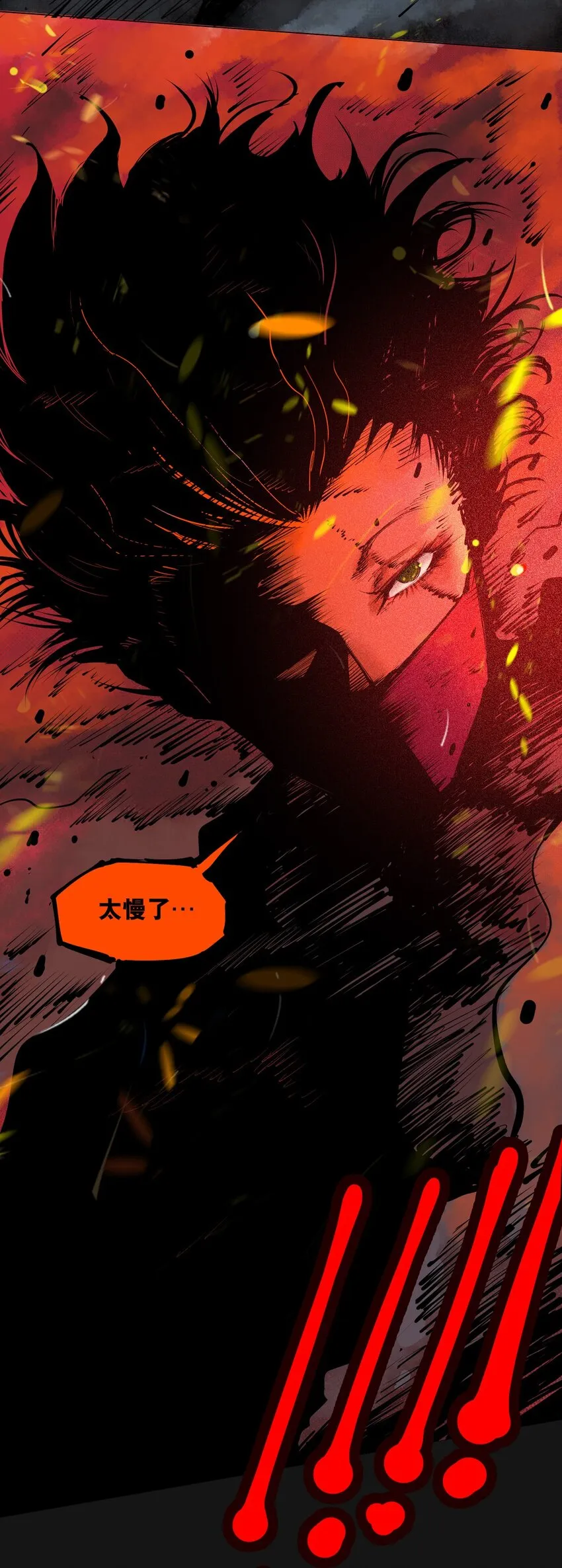 100 诛心 第94页