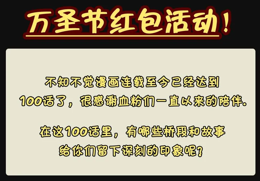 活动 万圣节番外 第25页