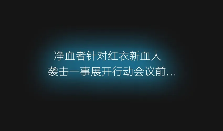 101 觉悟 第8页