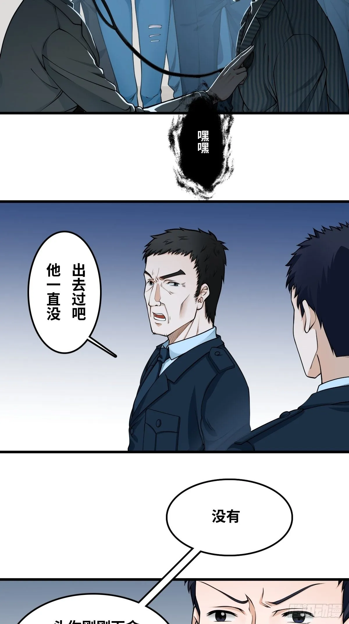 嫌疑人 第5页